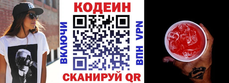 Кодеин напиток Lean (лин) Калининград